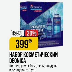 НАБОР КОСМЕТИЧЕСКИЙ DEONICA for men, power fresh, гель для душа и дезодорант, 1 уп.