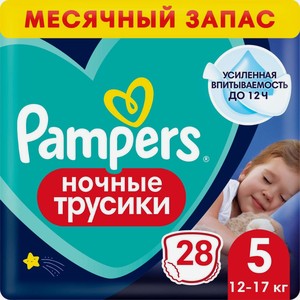 Подгузники-трусики Pampers ночные для мальчиков и девочек 5 12-17кг 28шт