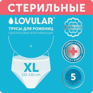 Трусы для рожениц LOVULAR одноразовые стерильные XL 5шт 429741