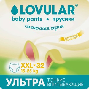 Подгузники-трусики LOVULAR Солнечная серия XXL 15-25 32штуки