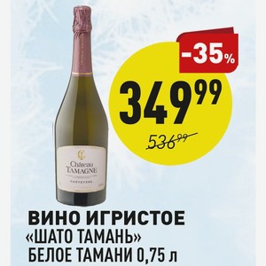 Вино игристое «Шато Тамань» Белое Тамани 0,75 л