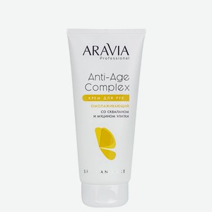 Крем для рук ARAVIA PROFESSIONAL Омолаживающий Anti-Age Complex Cream со скваланом и муцином улитки, 150 мл