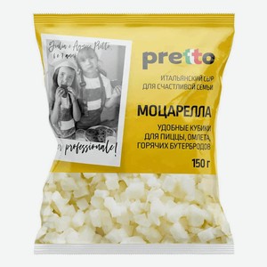 Сыр мягкий Pretto Моцарелла 45%, 150 г, кубики