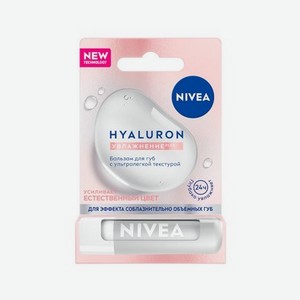 Бальзам для губ с ультралёгкой текстурой NIVEA   Hyaluron   5,2г