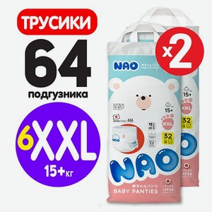 Подгузники-трусики NAO 6 размер XXL для детей от 15-20 кг 64 шт премиум ночные