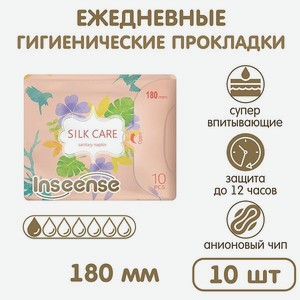 Прокладки ежедневные INSEENSE Silk Care с крылышками 180 мм 10 шт