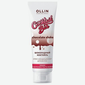 Крем-кондиционер Ollin COCKTAIL BAR для шелковистости волос шоколадный коктейль 250 мл
