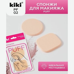 Спонжи для макияжа KIKI PUFF-02