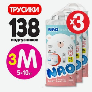 Подгузники-трусики NAO 3 размер M для новорожденных детей Премиум от 5-10 кг 138 шт