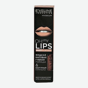 Набор для макияжа губ EVELINE Oh my lips тон 08