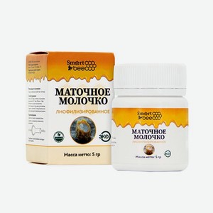 Маточное молочко Smart Bee лиофилизированное 5 гр