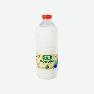Молоко <ЭГО> питьевое пастеризованное ж2.5% 1700мл пэт Россия