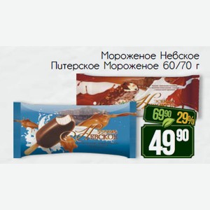 Мороженое Невское в ассортименте Питерское Мороженое 60/70 г