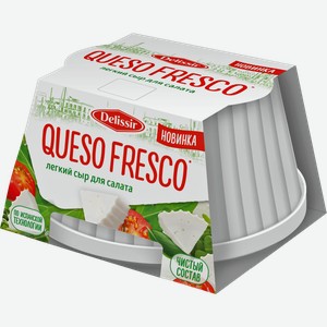 Сыр Delissir мягкий Кесо Фреско 45% 180г