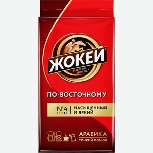 Кофе молотый ЖОКЕЙ По-Восточному м/у, Россия, 450 г