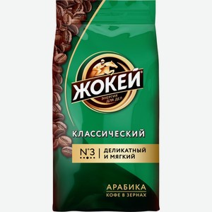 Кофе молотый ЖОКЕЙ Классический натур. жареный м/у, Россия, 250 г