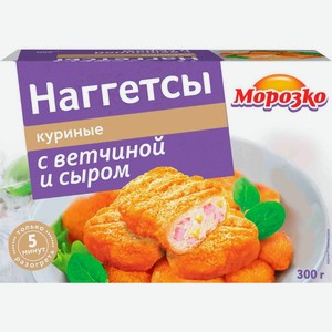 Наггетсы МОРОЗКО куриные с ветчиной и сыром, Россия, 300 г