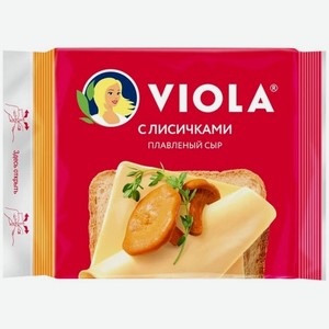 140г Сыр Плавленый 45% Viola Грибы-лисички Нарез Бзмж