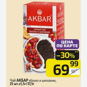 Чай АКБАР яблоко и шиповник, 25 шт.х1,5г/37,5г