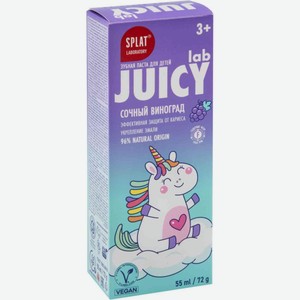 Зубная паста для детей Splat Juicy Сочный виноград, с 3 лет, 55 г
