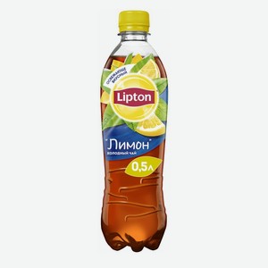Холодный чай Lipton со вкусом лимона 500 мл
