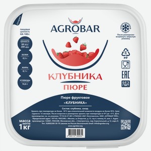 Пюре Agrobar фруктовое клубника замороженное, 1кг Россия