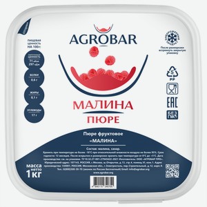 Пюре Agrobar фруктовое малина замороженное, 1кг Россия