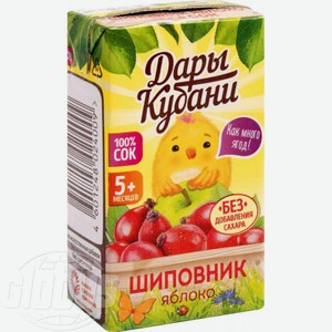 Сок Дары Кубани яблочно-шиповниковый осветленный, 0,125 л