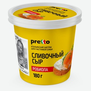 Сыр сливочный Робиола Pretto 65% БЗМЖ, 180 г