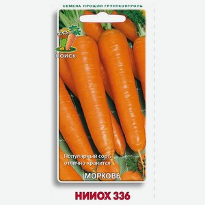 Семена Морковь «Поиск» НИИОХ 336, 2 г