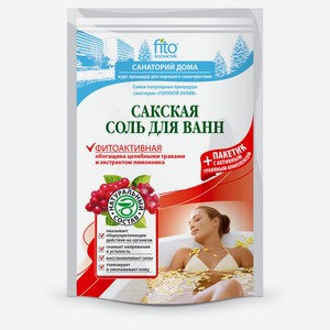 Соль для ванн «Санаторий дома» Сакская Фитоактивная, 500 г+30 г