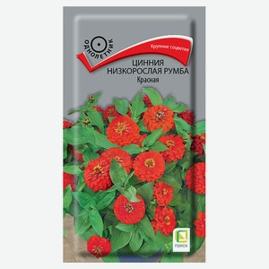 Семена «Поиск» Цинния низкорослая Румба Красная, 0,1 г
