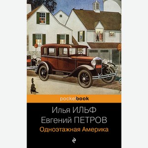 Книга Pocket book. Русская классика ( в асс.)