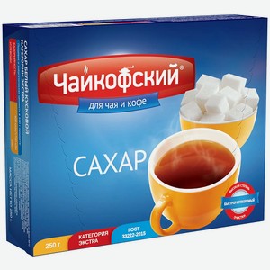 Сахар рафинад Чайкофский, 250г