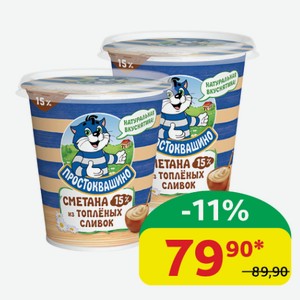 Сметана 15% Из топлёных сливок Простоквашино 260 гр в магазине Байрам ...