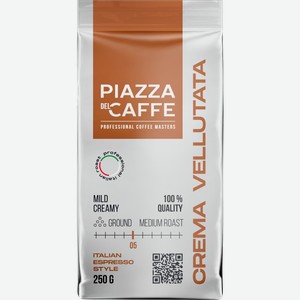 Кофе молочный Piazza Del Caffe Crema Vellutata жареный 250г