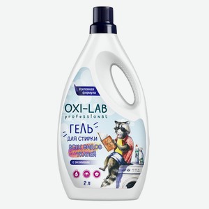 Гель д/стирки Oxi-Lab Professional 2л