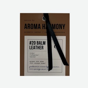 Aroma Harmony саше Balm & Leather 10 гр