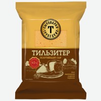 Сыр полутвердый   Сыроварня Трубецких   Тильзитер, 45%, 400 г