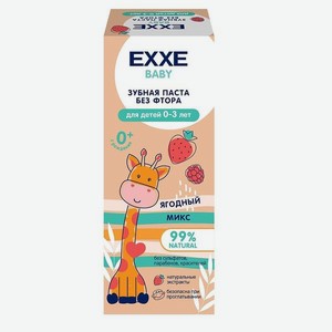 Зубная паста EXXE Baby Ягодный микс 50г