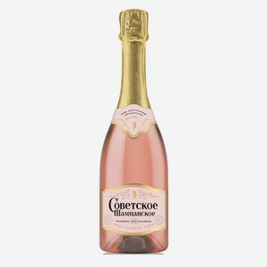 Вино игристое  СОВЕТСКОЕ ШАМПАНСКОЕ  розовое п/сладкое 0,75л 12,5%