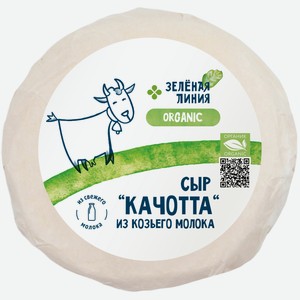Сыр Качотта из козьего молока 45% Зелёная Линия, 220г