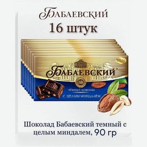 Шоколад Бабаевский темный с целым миндалем, 90 гр.