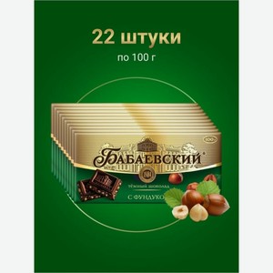 Шоколад Бабаевский Темный с фундуком 90 г, 22 шт