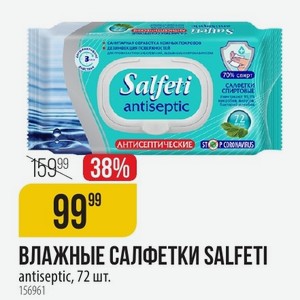ВЛАЖНЫЕ САЛФЕТКИ SALFETI antiseptic, 72 шт