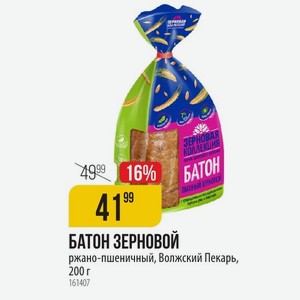 БАТОН ЗЕРНОВОЙ ржано-пшеничный, Волжский Пекарь, 200 г