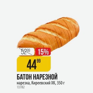БАТОН НАРЕЗНОЙ нарезка, Киреевский ХК, 350 г
