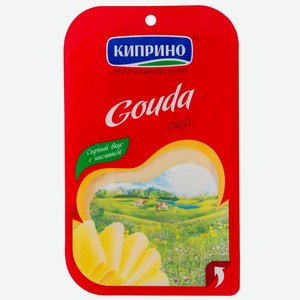 Сыр <Киприно> Гауда 125г нарезка Россия