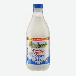  Домик в деревне  молоко 2.5% 1,4л