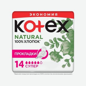 Прокладки Kotex гигиенические Natural Super, 14 шт в уп